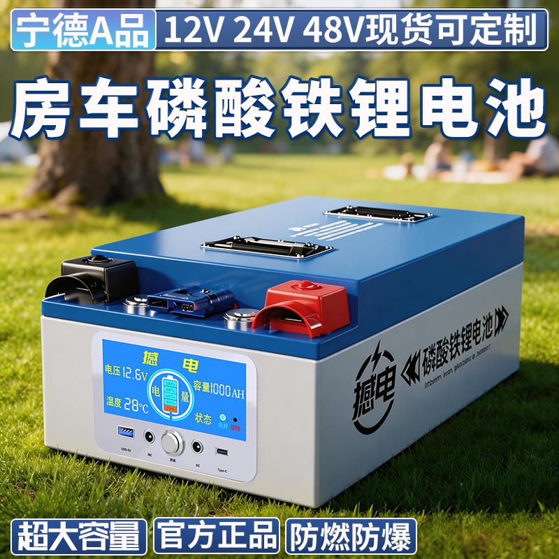 宁德房车磷酸铁锂电池12v24v48V伏大单体电芯车载储能大容量电源