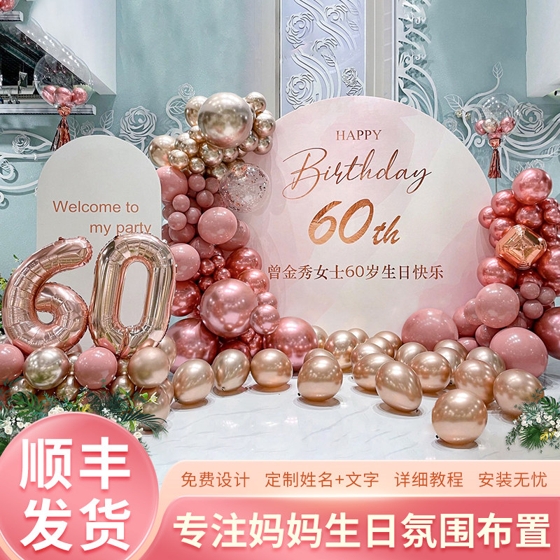 妈妈生日装饰布置场景爸爸老人寿宴50岁60父母亲六十大寿kt背景板