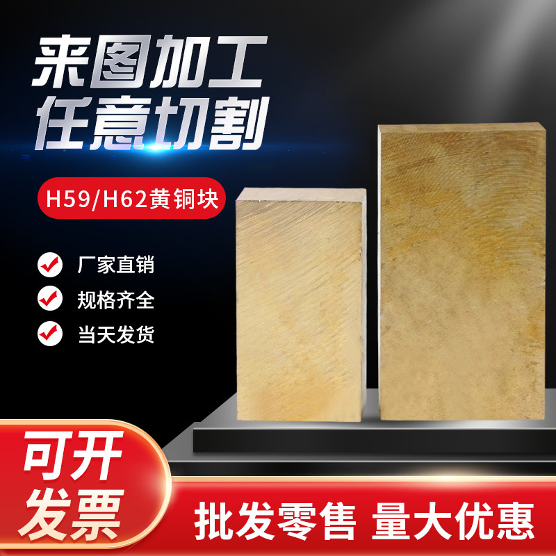 黄铜块 黄铜排 黄铜条 黄铜扁 厚板 黄铜板 可零切加工3 4 5 6mm