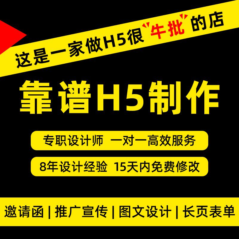 h5制作电子版邀请函设计婚礼请柬开业活动年会议请帖图文排版链接