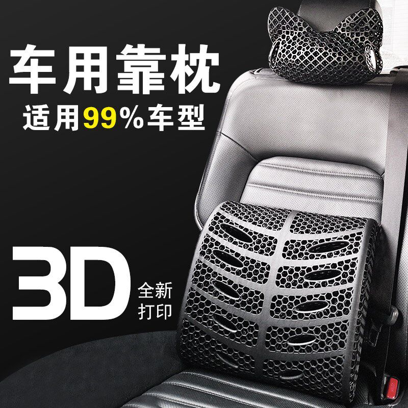 3D打印汽车腰靠头枕车用座椅护腰车载靠垫腰垫腰部支撑腰靠护颈枕