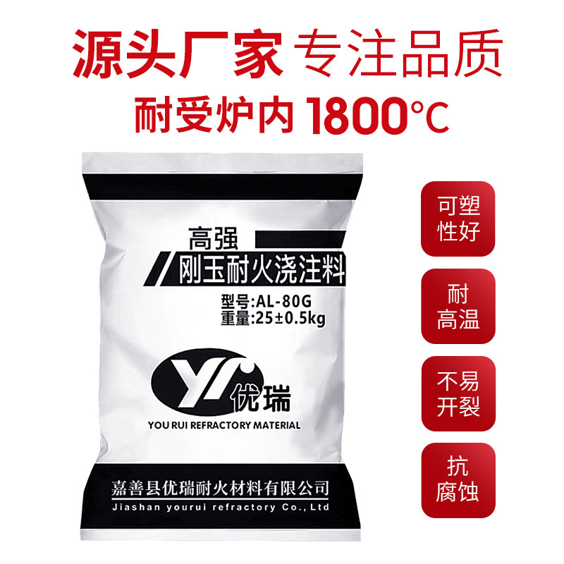 刚玉耐火浇注料不沾铝电厂耐磨1800度锅炉高温水泥炉膛熔铝炉专用