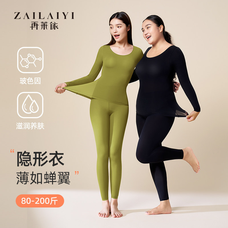大码秋衣秋裤套装女款秋冬无痕面膜美肤肌底衣胖mm200斤保暖内衣