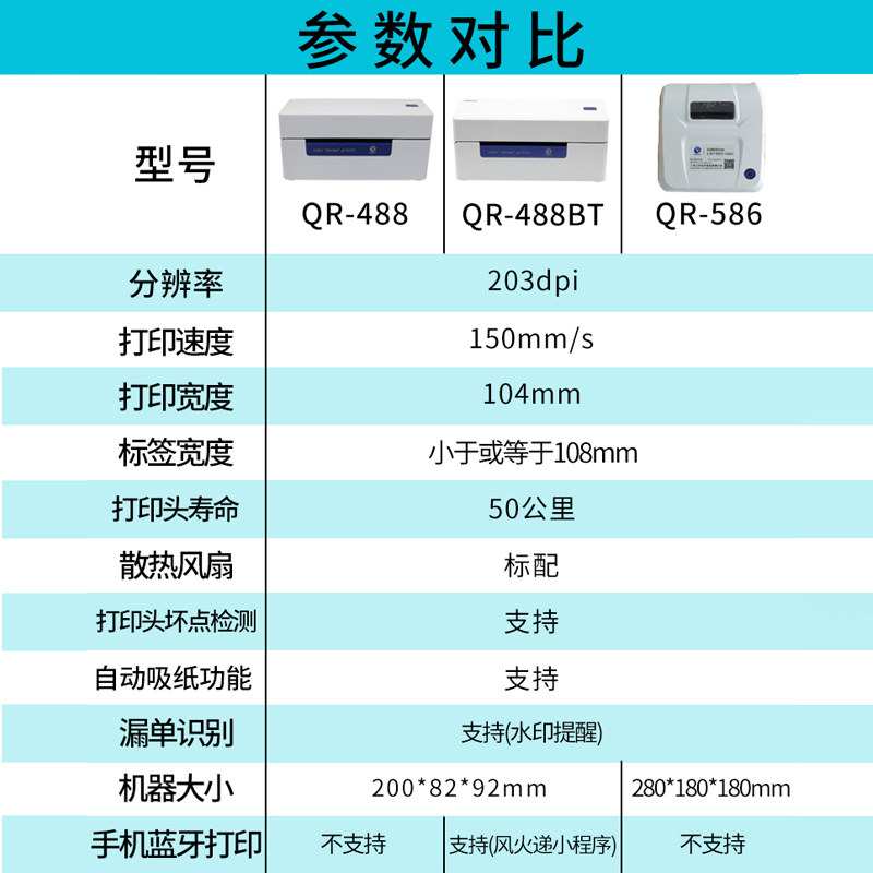 启锐QR488电子面单一联单物流快递单打单机QR368手机蓝牙电脑通用