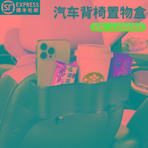 汽车挂钩储物盒内用座椅背车用多功能后排出上车载创意内饰新款