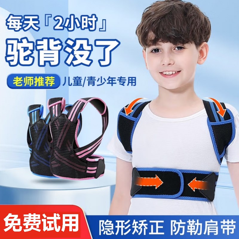【医师推荐】小孩儿童驼背矫正器矫正带学生青少年夏季坐姿矫正器