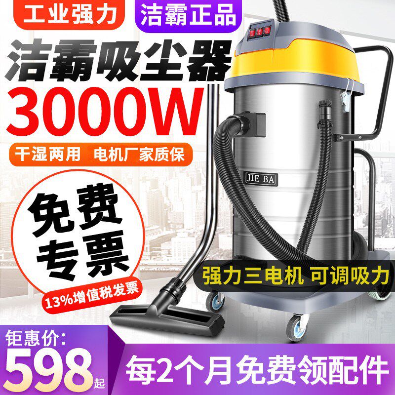 洁霸吸尘器工业用强力大吸力3000W大型工厂大功率桶式吸水机BF593