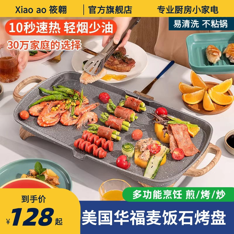 麦饭石烤肉锅家用烤肉盘韩式电烤盘不沾一体烤肉机室内少烟电烤炉