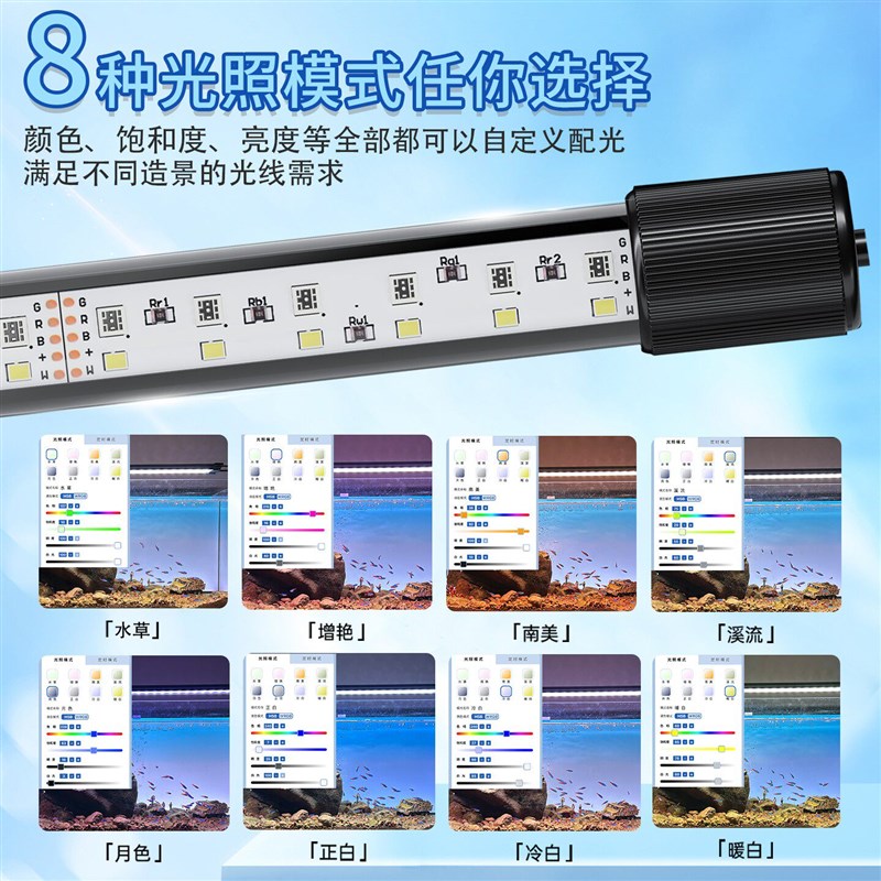 智能鱼缸灯LED防水超亮RRGBW灯珠全光谱增艳照明灯爆藻水族箱灯条