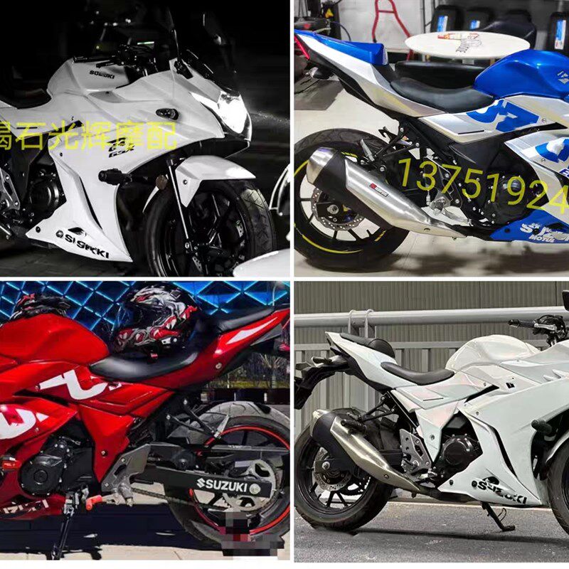 适用铃木gsx250r  20172024年款 全车外壳导流罩 配送螺丝