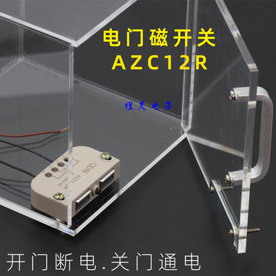 正品QIJN启骏AZC12R磁吸感应开关安全门开关 电门磁开关 电磁开关