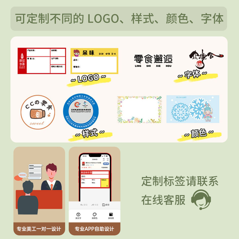 订制精臣标签纸影印纸贴纸不乾胶定制条码标签印表机热敏空白防水