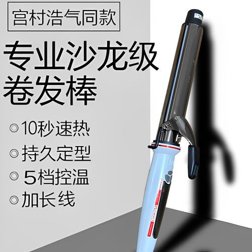 宫村浩气卷发棒理发店专用38号36mm40mm32mm大负离子不伤发电卷棒