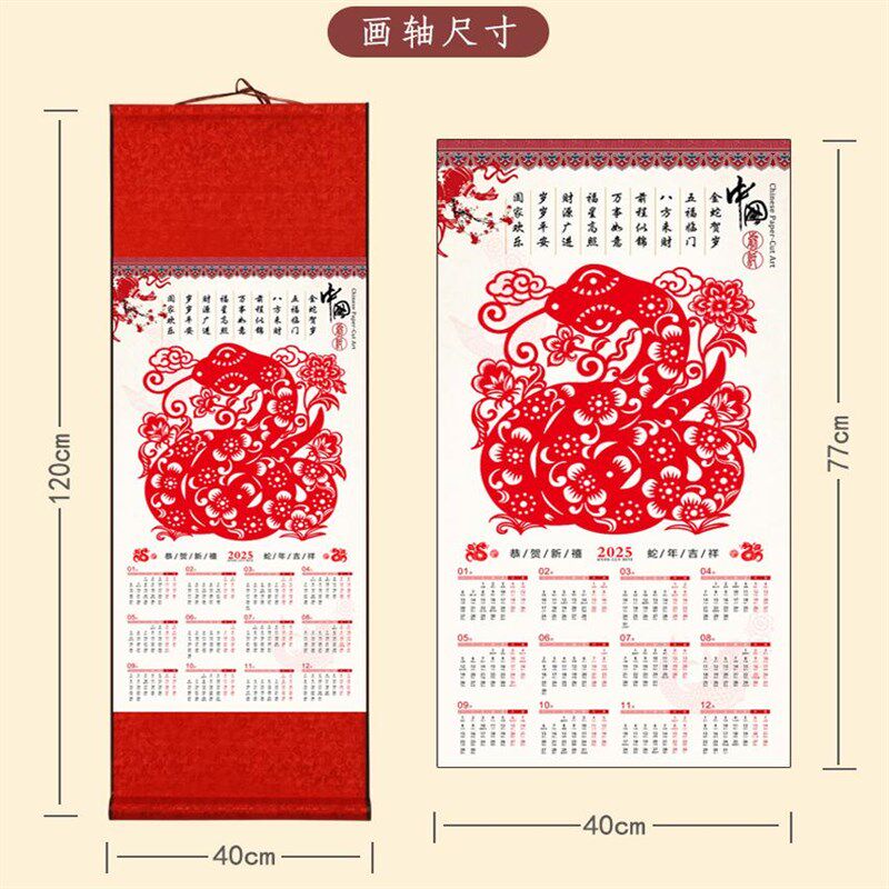 2025蛇年剪纸挂历日历中国风特色卷轴剪纸画轴客厅装饰画新年送礼