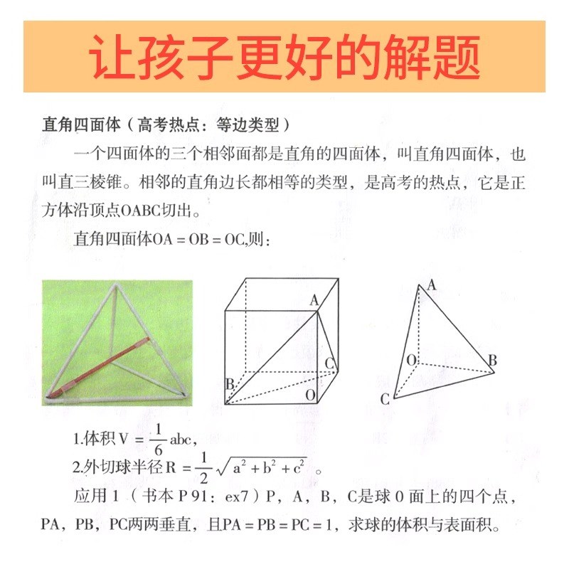 学帆高中立体几何数学模型框架磁性正方体和长方体教具表面积立方