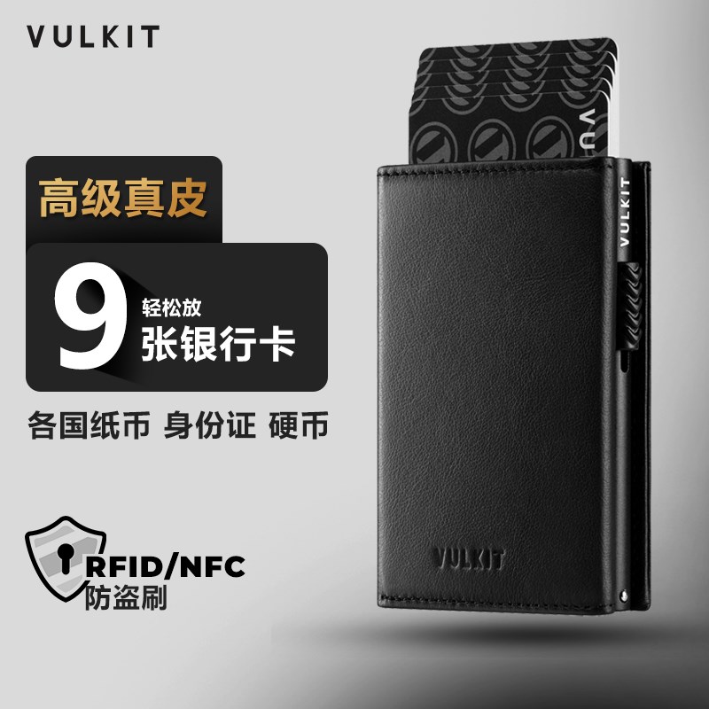 Vulkit复古疯马皮男士钱包RFID防盗刷侧推弹出式卡包多卡位证件套
