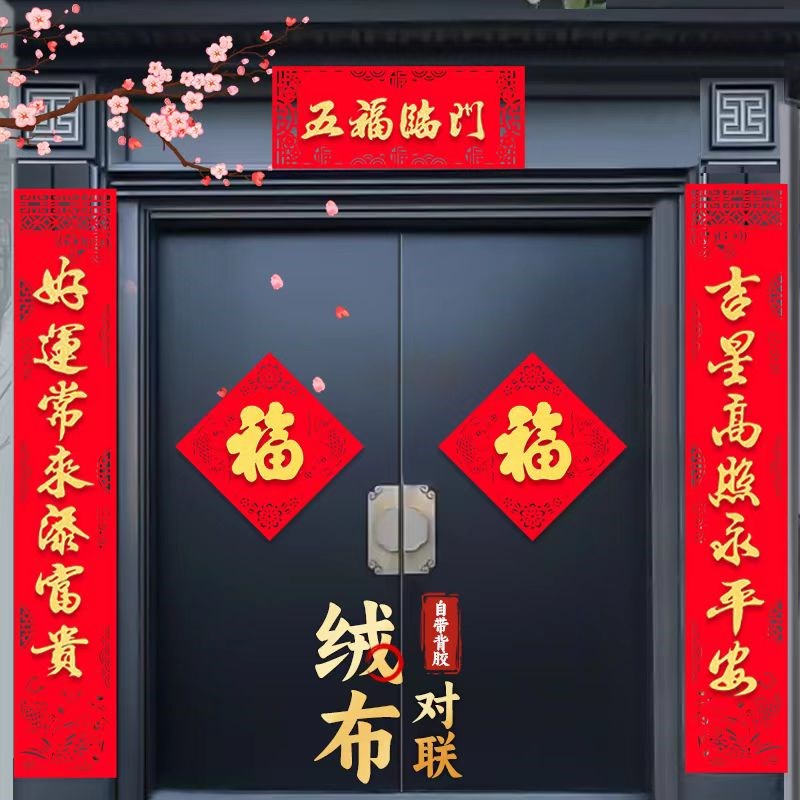 2025新款对联蛇年春联春节农村自建房别墅大门大尺寸入户福字立体