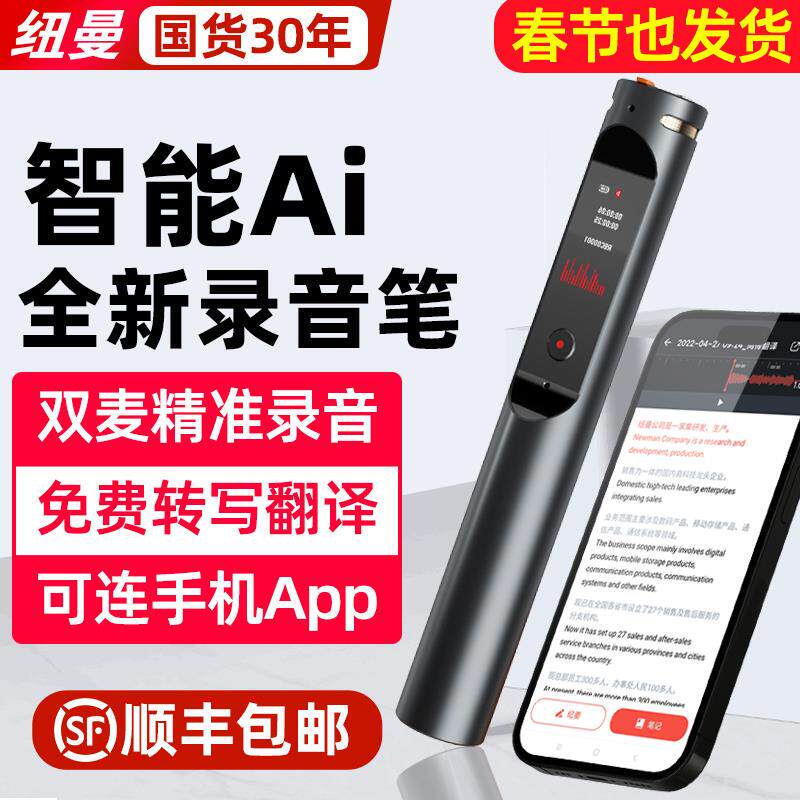 纽曼智能降噪录音笔蓝牙高清64G超长待机专业转文字功能
