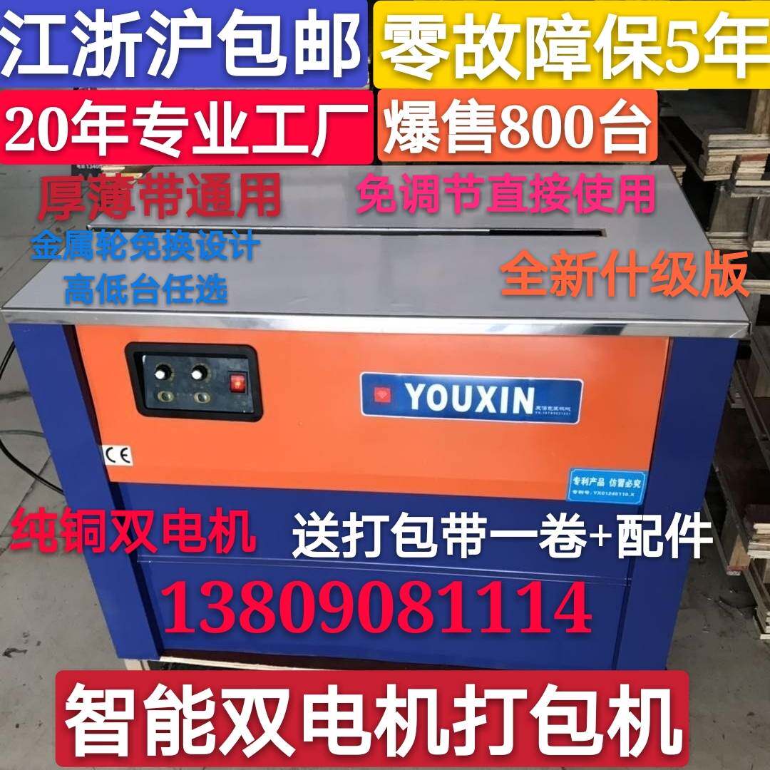 友信新辉智能双电机打包机及配件自动打包机打包带纸箱热熔保五年