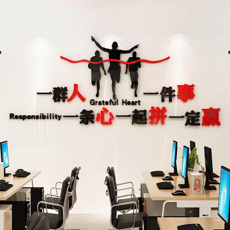 励志标语3亚克力办公室装饰墙企业文化墙激励文字公司一群人墙贴