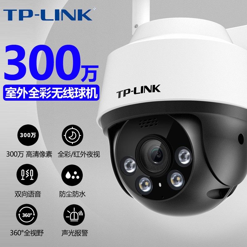 TP-LINK摄像头室外防水无线云台球机400W高清全彩夜视监控360度MM