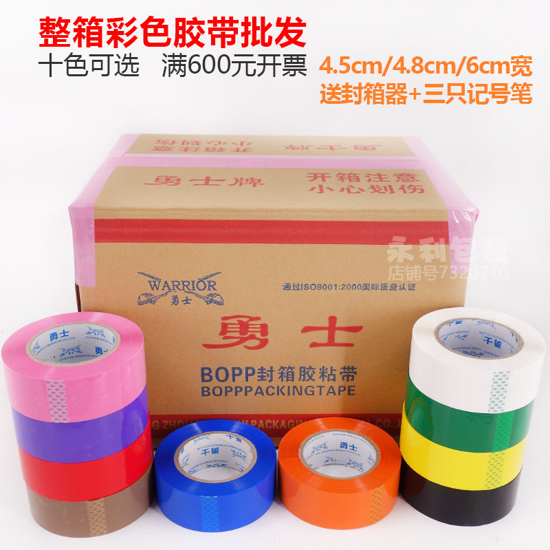 整箱彩色胶带粉色紫色黄色蓝色绿色白色橙色黑色红色封箱胶带