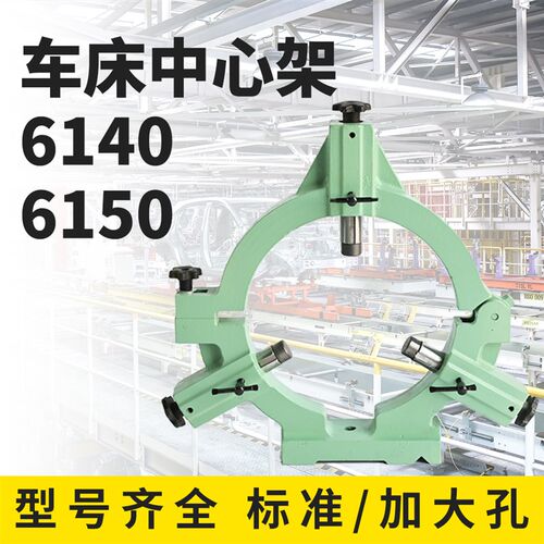 云南CY6150中心架 宝鸡CS6150车床中心架跟刀架 南方机床CN6250