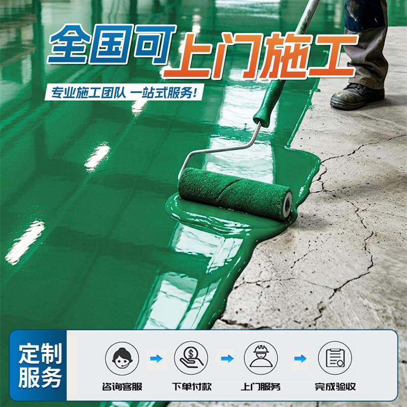 工厂环氧树脂地坪漆车间车库家用防水耐磨专用水泥地面环氧地板漆