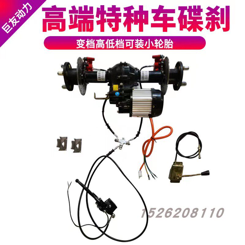 电动车碟刹后桥电机可装小轮胎特种车碟刹底盘总成高端碟刹双泵刹