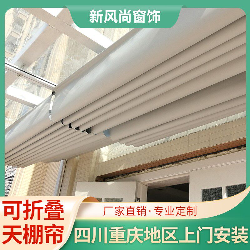 成都定制折叠式顶棚天棚帘阳光房遮阳顶帘隔热天窗玻璃帘手动电动