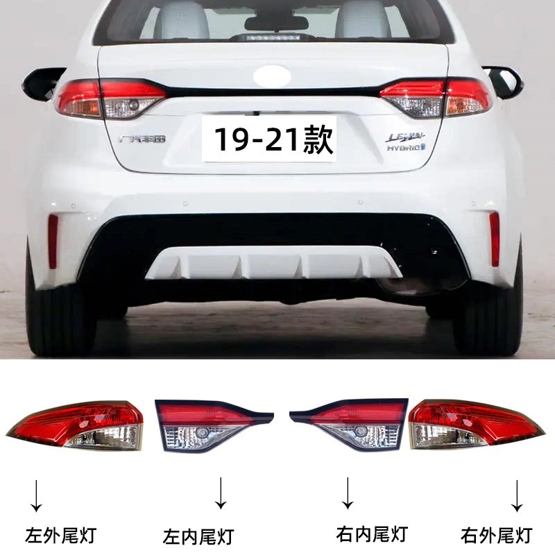 适配14-16-18-19-21年款雷凌双擎后尾灯总成煞车转向倒车灯罩外壳
