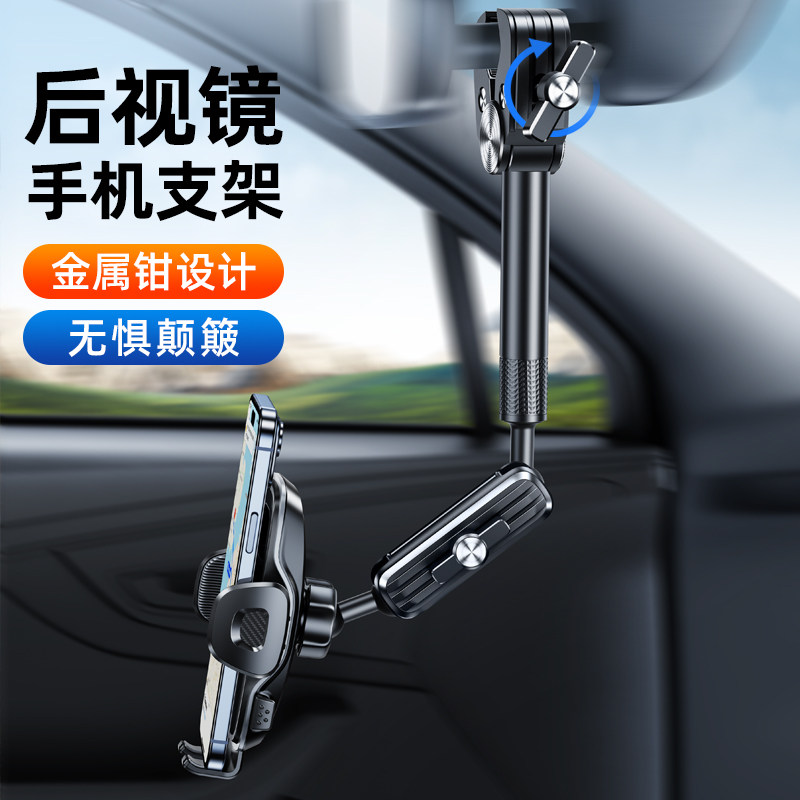 后视镜车载手机支架夹式汽车用倒后镜车内导航专用铝合金2024新款