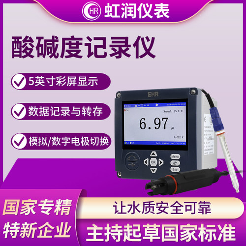 虹润工业ph计酸碱度记录仪在线监测水质分析测试电极探头检测PH80