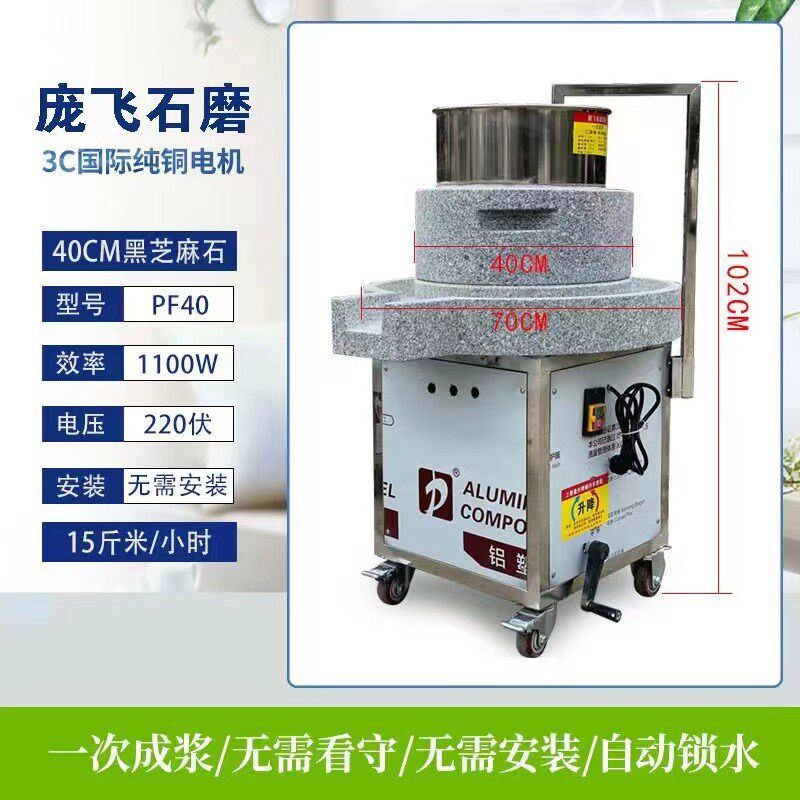 正牌庞飞(原鹏飞)磨石碾米机商用电磨米糊机磨石豆浆机