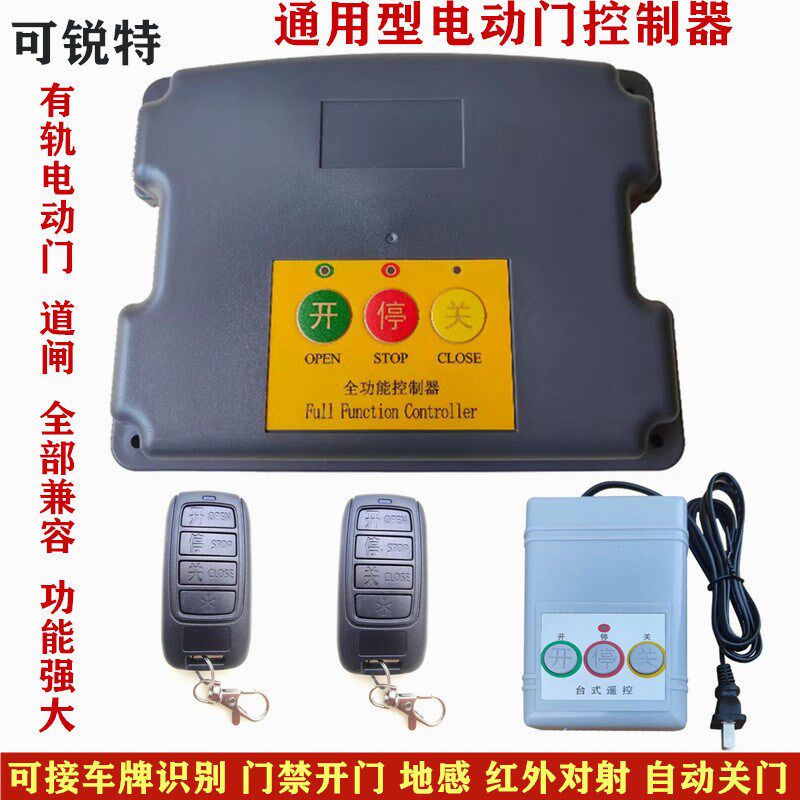 有轨电动伸缩门控制器工厂大门平移门控制器盒遥控电脑主板通用型