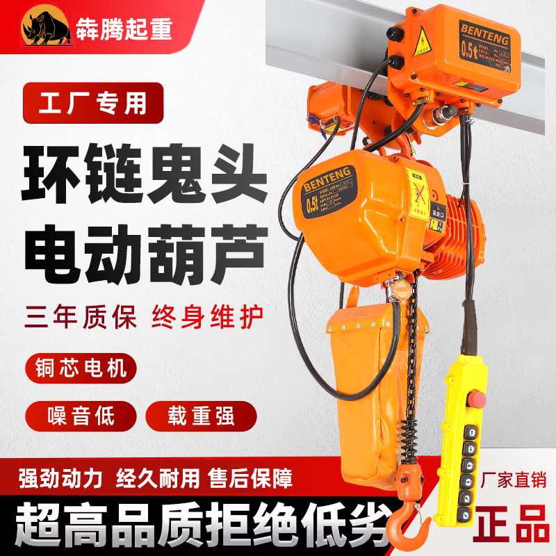 环链电动吊车鬼头款380v1吨2/3/5/10t吨超低式行车吊机链条起重机