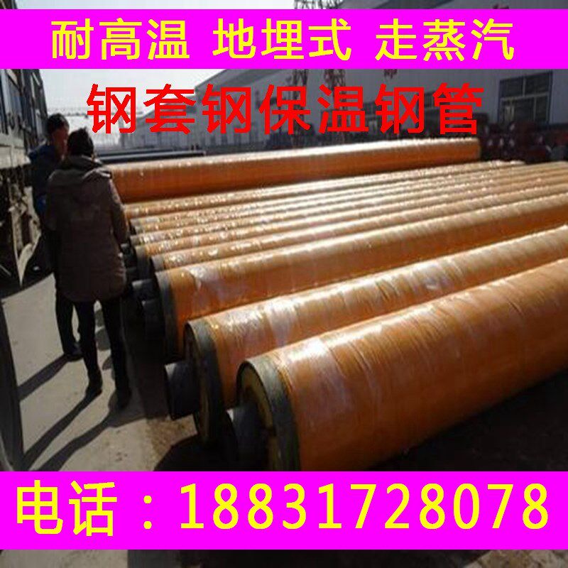 钢套钢直埋保温管预制蒸汽管 电厂耐高温聚氨酯无缝钢管dn200套管