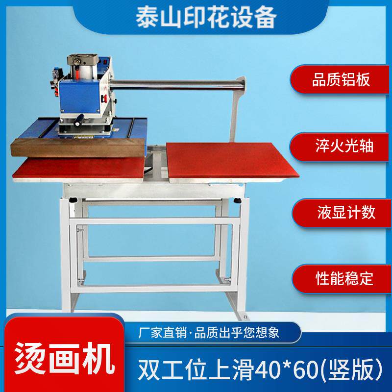 双工位上滑烫画机烫标烫唛热升华热转印多功能压烫压标机热压机