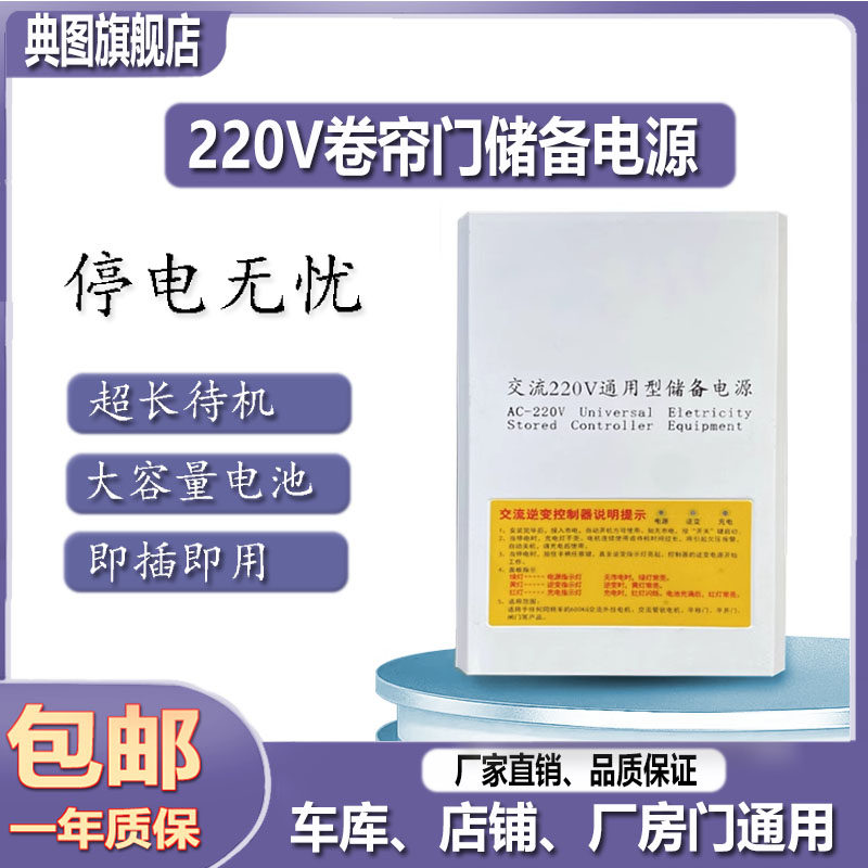 通用交流220V卷门机应急储备电源卷帘门控制箱卷闸门控制器停电宝
