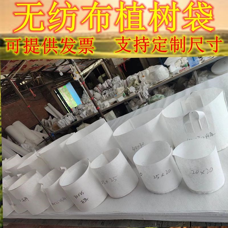 美植袋种植袋全新料加厚无纺布植树袋白色育苗袋布袋黑色大树移栽