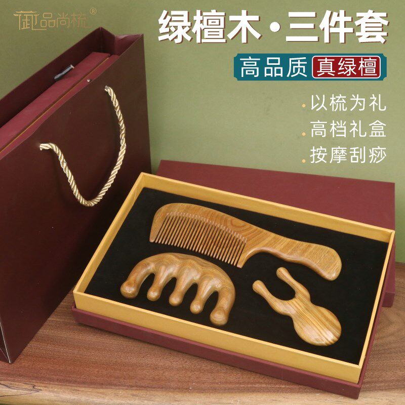 天然正品绿檀木梳子礼物套装礼盒头皮按摩梳头部经络梳眼部美鼻器
