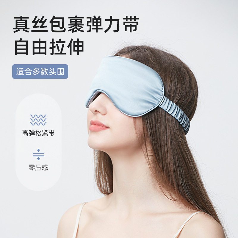 真丝遮光睡眠防晒面罩