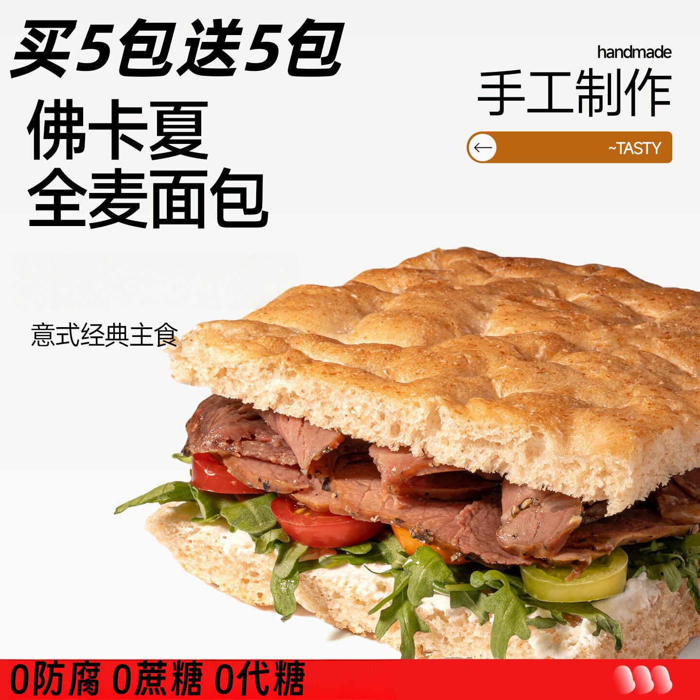 佛卡夏全麦面包DIY手工制作三明治披萨营养早餐解馋耐吃充饥零食