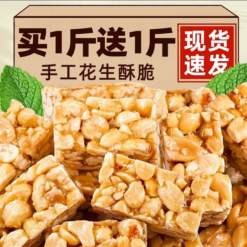 手工花生糖老式正宗现切芝麻花生块酥糖片传统怀旧小零食安徽特产