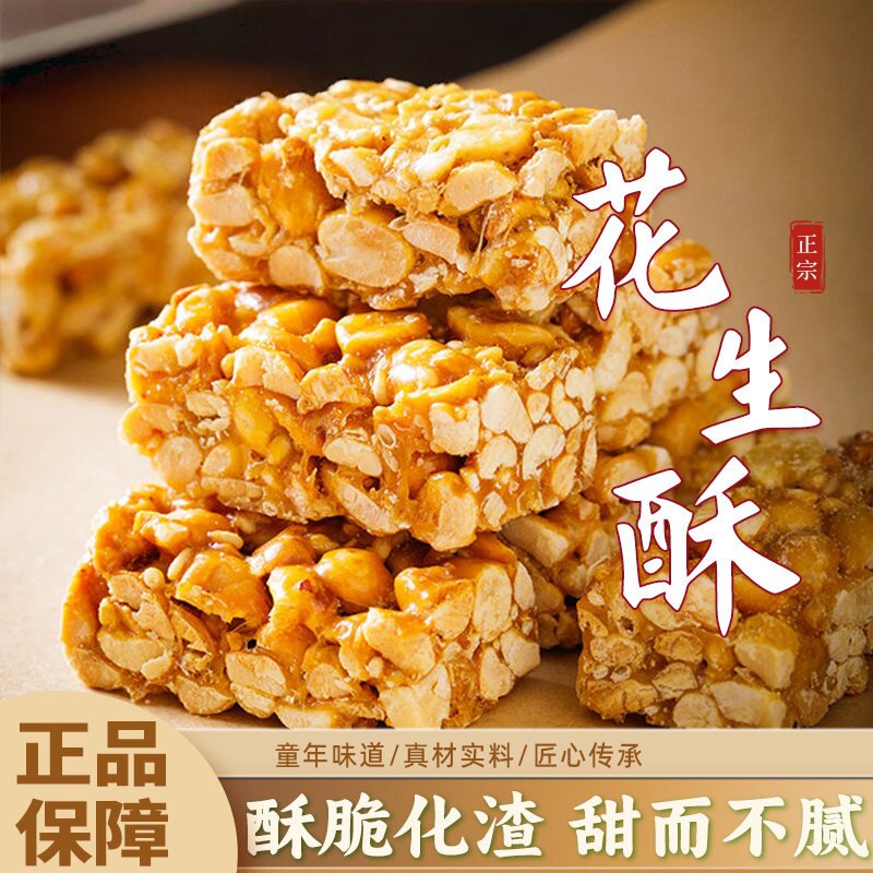 坚果花生酥【买一斤送一斤!】花生酥花生糖坚果传统糕网红小吃休
