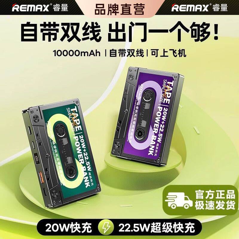 【3C认证可上飞机】睿量充电宝自带线10000毫安PD20W快充超薄迷你便携移动电源复古磁带个性设计适用小米苹果