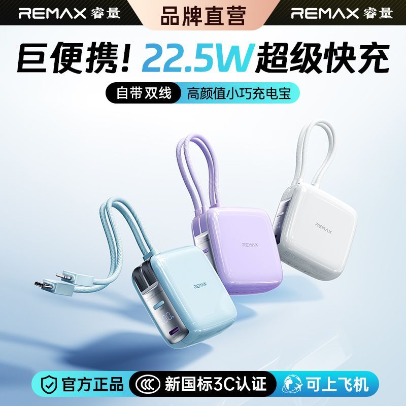 【新国标3c认证】remax睿量迷你充电宝2026新款mini超薄小巧便携式10000mAh自带线22.5W快充移动电源适用苹果