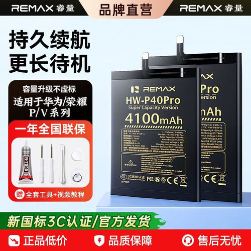 【3C认证】睿量适用华为电池更换