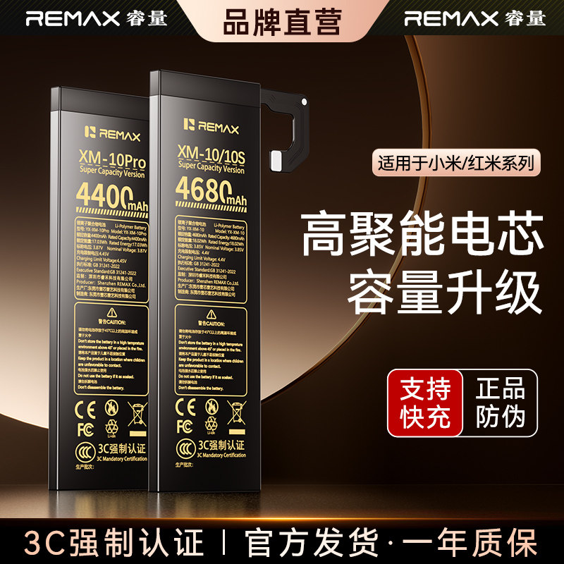 【次日达】REMAX睿量3C认证电池图片