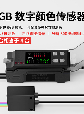 数字颜色传感器色标感应器开关CZ-V21替代视觉纠偏四路输出洛施达